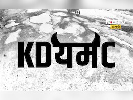 Kalyan News: केडीएमसी नाही तर केडी'यम'सी! वर्धापन दिनीच मनसे नेत्याची 'ही' पोस्ट चर्चेत Kalyan News: केडीएमसी नाही तर केडी'यम'सी! वर्धापन दिनीच मनसे नेत्याची 'ही' पोस्ट चर्चेत
