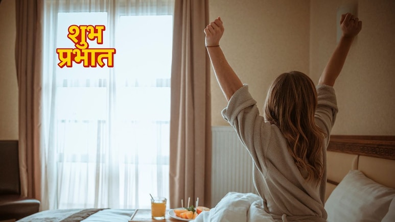 Subh Prabhat : सुबह जल्दी उठने से क्या-क्या लाभ होते हैं? Subh Prabhat : सुबह जल्दी उठने से क्या-क्या लाभ होते हैं?