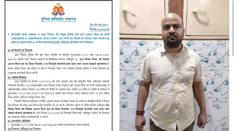 फर्जी IAS गिरफ्तार, नौकरी के नाम पर की इतने करोड़ की ठगी, सुनकर होश उड़ जाएंगे फर्जी IAS गिरफ्तार, नौकरी के नाम पर की इतने करोड़ की ठगी, सुनकर होश उड़ जाएंगे