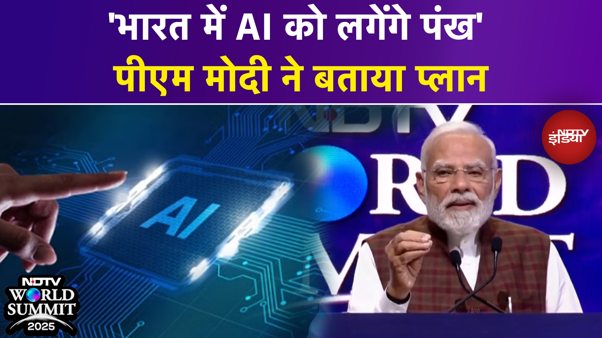 Video: NDTV World Summit 2025: 'भारत में AI को लगेंगे पंख'- PM Modi ने बताया प्लान | Google | Top News