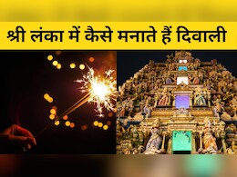 श्रीलंका की दीपावली: रामायण की भूमि में रोशनी का त्यौहार