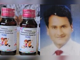 कोल्ड्रिफ कफ सिरप मामला: SIT ने लिया एक और बड़ा एक्शन, श्रीसन फार्मा कंपनी के MR को किया गिरफ्तार कोल्ड्रिफ कफ सिरप मामला: SIT ने लिया एक और बड़ा एक्शन, श्रीसन फार्मा कंपनी के MR को किया गिरफ्तार