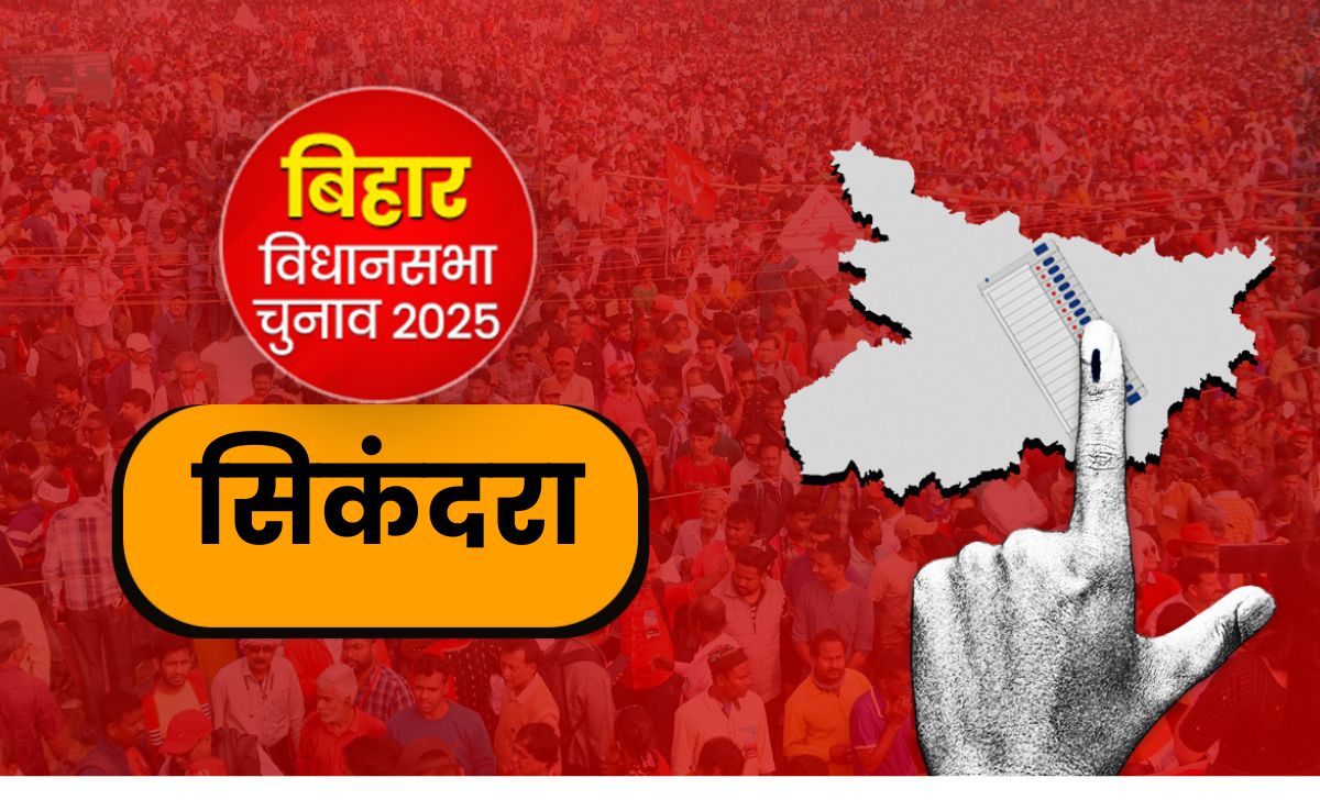 बिहार चुनाव 2025: हम पार्टी ने एक बार फिर प्रफुल्ल मांझी पर जताया भरोसा, सिकंदरा विधानसभा सीट से दिया टिकट