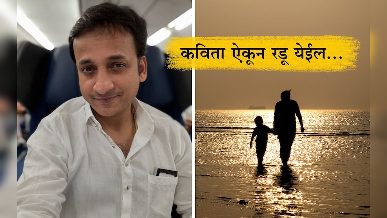 Sankarshan Karhade: लोक विनाकारण त्रास देतायेत? संकर्षण कऱ्हाडेची आई आणि त्रागा करणाऱ्या मुलावरील कविता ऐकाच Sankarshan Karhade: लोक विनाकारण त्रास देतायेत? संकर्षण कऱ्हाडेची आई आणि त्रागा करणाऱ्या मुलावरील कविता ऐकाच