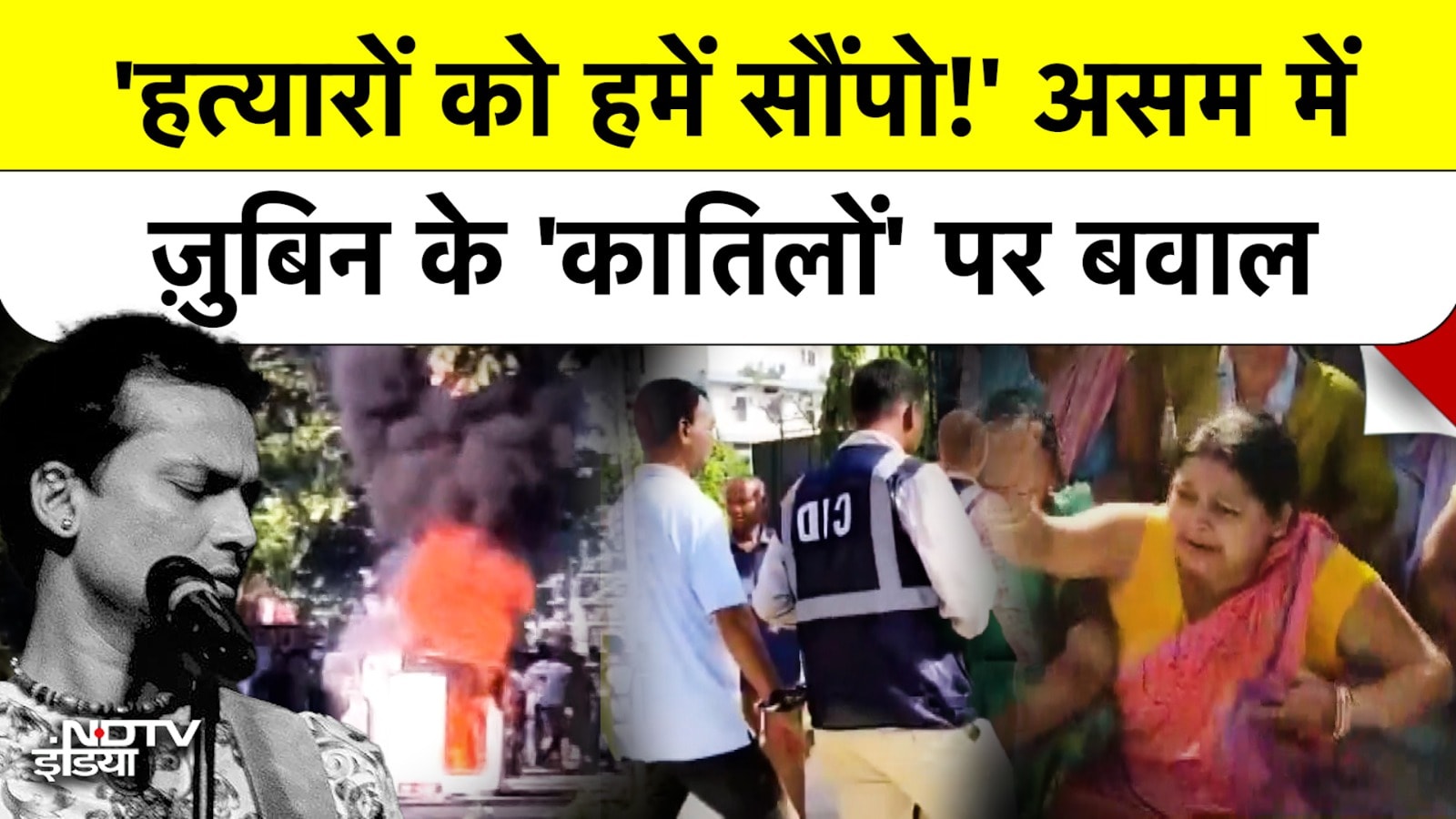 Video : Zubeen Garg Case: Assam में Protest, Baksa Jail के बाहर गुस्साई भीड़ ने मांगा इंसाफ! क्या है मामला?