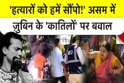 Zubeen Garg Case: Assam में Protest, Baksa Jail के बाहर गुस्साई भीड़ ने मांगा इंसाफ! क्या है मामला? Zubeen Garg Case: Assam में Protest, Baksa Jail के बाहर गुस्साई भीड़ ने मांगा इंसाफ! क्या है मामला?