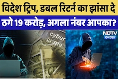 Cyber Fraud in Rajasthan: Foreign Trip, Double Return का झांसा, ऐसे ठगे 19 करोड़ | Rajasthan News Cyber Fraud in Rajasthan: Foreign Trip, Double Return का झांसा, ऐसे ठगे 19 करोड़ | Rajasthan News