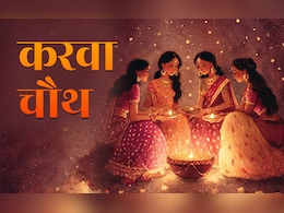 Karwa Chauth 2025 Vrat Udyapan: करवा चौथ व्रत का उद्यापन कैसे करते हैं, जाने पूरी विधि और महत्व Karwa Chauth 2025 Vrat Udyapan: करवा चौथ व्रत का उद्यापन कैसे करते हैं, जाने पूरी विधि और महत्व
