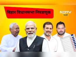 Bihar Election Date: बिहारमध्ये 2 टप्प्यात मतदान, 14 नोव्हेंबरला मतमोजणी, 'या' तारखेला मतदान Bihar Election Date: बिहारमध्ये 2 टप्प्यात मतदान, 14 नोव्हेंबरला मतमोजणी, 'या' तारखेला मतदान