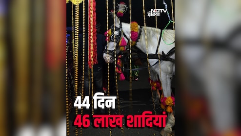 44 दिनों में भारत में होंगी 46 लाख शादियां, 6.5 लाख करोड़ रुपये के बिजनेस का अनुमान