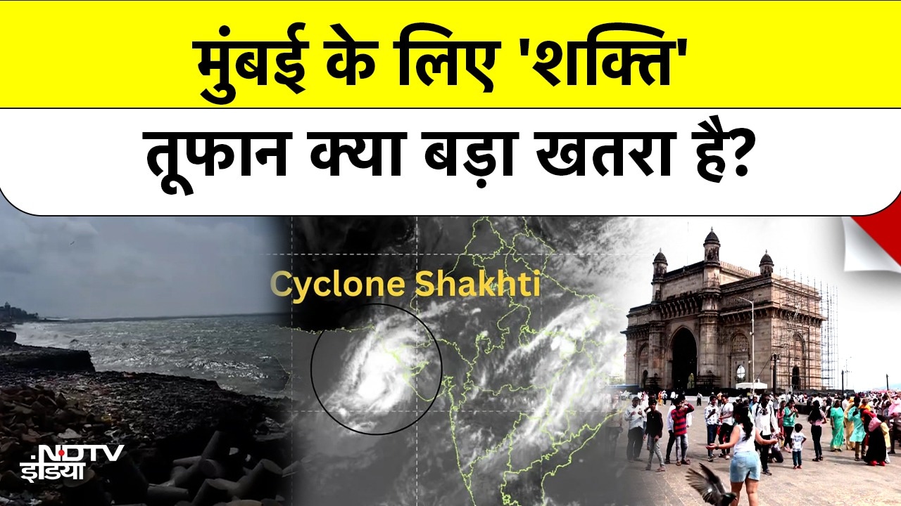 Video : Cyclone Shakti से Mumbai में तबाही तय? Arabian Sea में उठा खतरा