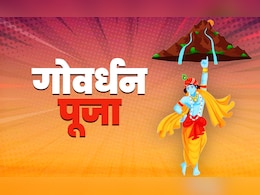 Govardhan Puja 2025: ब्रजमंडल के धर्माचार्यों से जानें गोवर्धन की परिक्रमा और पूजा का क्या है महत्व? Govardhan Puja 2025: ब्रजमंडल के धर्माचार्यों से जानें गोवर्धन की परिक्रमा और पूजा का क्या है महत्व?