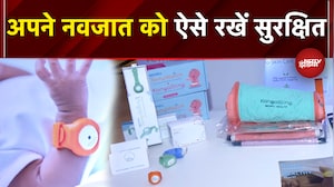 Smart Bracelet और KangaSling के साथ अपने नवजात रखें सुरक्षित | Banega Swasth India