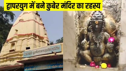 भारत में कहां है कुबेर का मंदिर, मूर्ति की नाभि पर क्यों लगाते हैं इत्र, श्रीकृष्ण ने क्यों की थी स्थापना?