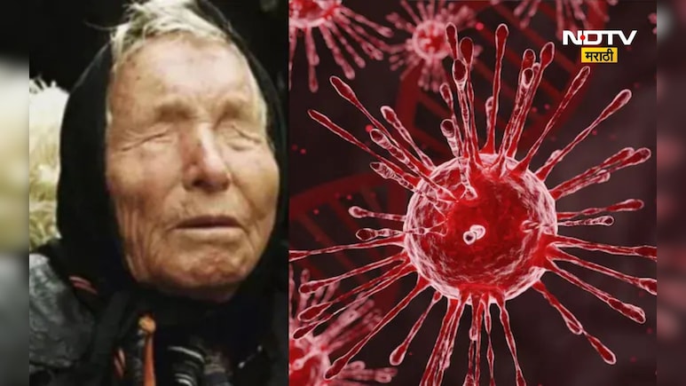 Baba Vanga: बाप रे! 63 वर्षांनंतर 'तो' भयानक विषाणू येणार, बाबा वेंगांची थरकाप उडवणारी भविष्यवाणी