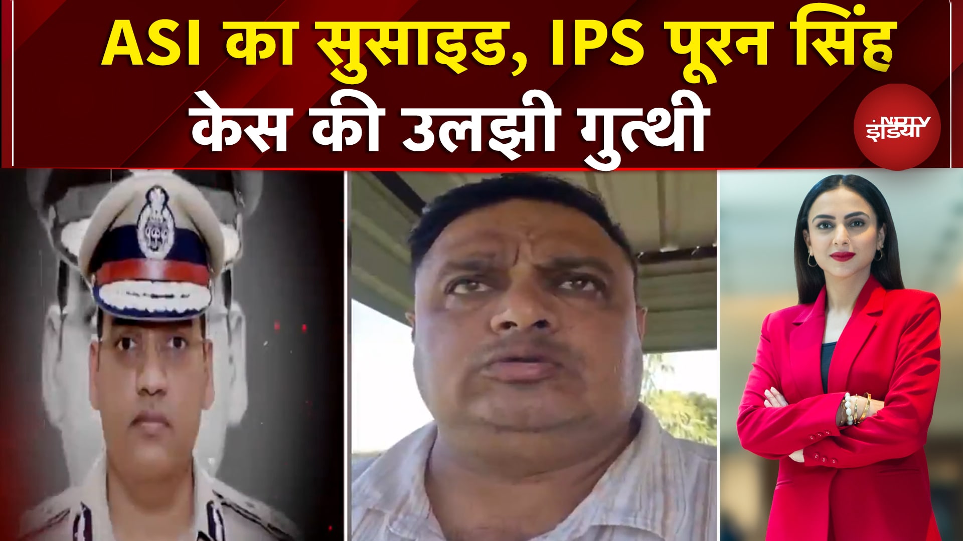 IPS Puran Singh Case: ASI Sandeep Lather ने की आत्महत्या, जांच में नया ट्विस्ट