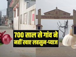 मिरगपुर की अनोखी कहानी: यूपी के इस गांव के लोग नहीं खाते लहसुन-प्याज? 700 साल से क्यों निभा रहे ये परंपरा मिरगपुर की अनोखी कहानी: यूपी के इस गांव के लोग नहीं खाते लहसुन-प्याज? 700 साल से क्यों निभा रहे ये परंपरा