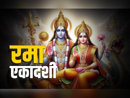 Rama Ekadashi 2025: आज है रमा एकादशी व्रत, जानें पूजा की पूरी विधि शुभ मुहूर्त और पारण का समय Rama Ekadashi 2025: आज है रमा एकादशी व्रत, जानें पूजा की पूरी विधि शुभ मुहूर्त और पारण का समय