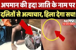 Atrocities on Dalit: जाति के नाम पर दलितों से अत्याचार, NCRB Report में खुलासा! | Dalit Humiliation Atrocities on Dalit: जाति के नाम पर दलितों से अत्याचार, NCRB Report में खुलासा! | Dalit Humiliation