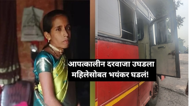 Ratnagiri Accident: हृदयद्रावक! खड्ड्यात बस आपटली अन् Emergency दरवाजा उघडला, पुढे भयंकर घडलं Ratnagiri Accident: हृदयद्रावक! खड्ड्यात बस आपटली अन् Emergency दरवाजा उघडला, पुढे भयंकर घडलं
