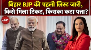 BJP First Candidate List: Bihar Elections के लिए बीजेपी की पहली सूची जारी | Sawaal India Ka