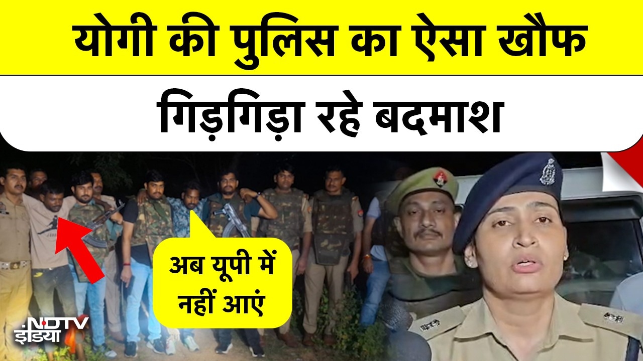 UP में CM Yogi का खौफ! एनकाउंटर में घायल बदमाश गिड़गिड़ाए, बोले - अब UP नहीं आएंगे | UP Police