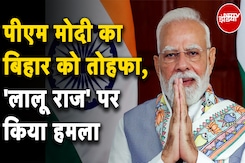 Bihar Elections 2025: पीएम मोदी ने बिहार को दी बड़ी सौगात, PM SETU Yojana की शुरुआत की Bihar Elections 2025: पीएम मोदी ने बिहार को दी बड़ी सौगात, PM SETU Yojana की शुरुआत की
