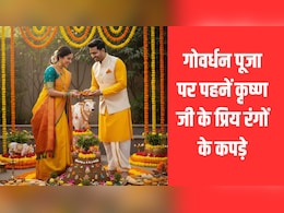 Govardhan Puja 2025: गोवर्धन पूजा पर पहनें कृष्ण जी के प्रिय रंगों के कपड़े, जानें कौन से कलर हैं खास Govardhan Puja 2025: गोवर्धन पूजा पर पहनें कृष्ण जी के प्रिय रंगों के कपड़े, जानें कौन से कलर हैं खास