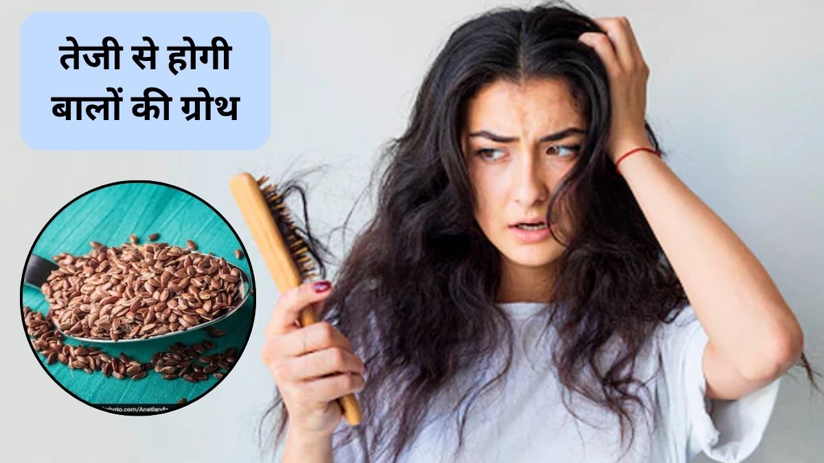 बालों को तेजी से बढ़ाएगा ये बीज, इन 3 तरीकों से करें इस्तेमाल, जानिए फायदे