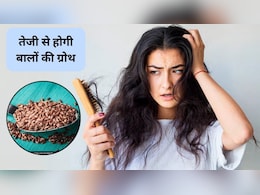 बालों को तेजी से बढ़ाएगा ये बीज, इन 3 तरीकों से करें इस्तेमाल, जानिए फायदे बालों को तेजी से बढ़ाएगा ये बीज, इन 3 तरीकों से करें इस्तेमाल, जानिए फायदे