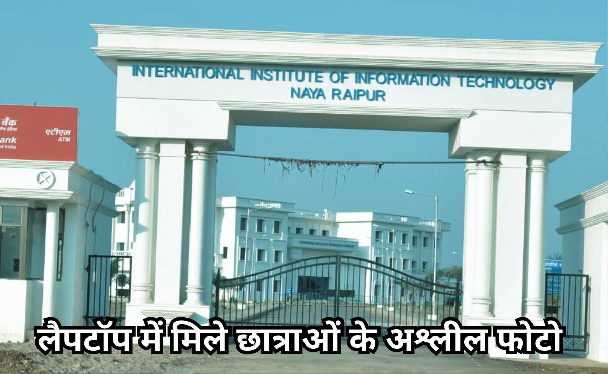 AI टूल की मदद से स्टूडेंट ने बनाई ट्रिपल आईटी नया रायपुर की 36 छात्राओं की अश्लील फोटो, खुलासे के बाद हड़कंप