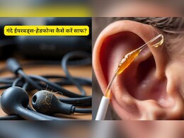 मिनटों में चमकाएं अपने गंदे ईयरबड्स-हेडफोन्स! कान का सारा मैल होगा गायब, ये रहे आसान टिप्स और ट्रिक्स मिनटों में चमकाएं अपने गंदे ईयरबड्स-हेडफोन्स! कान का सारा मैल होगा गायब, ये रहे आसान टिप्स और ट्रिक्स
