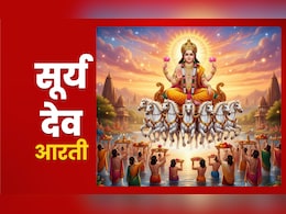 Chhath Puja 2025 Surya Aarti: छठ पूजा पर सुख-सौभाग्य और आरोग्य का वरदान दिलाती है भगवान सूर्य देव की आरती Chhath Puja 2025 Surya Aarti: छठ पूजा पर सुख-सौभाग्य और आरोग्य का वरदान दिलाती है भगवान सूर्य देव की आरती