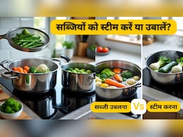 सब्जियों को स्टीम करना या उबालना, खाना पकाने का कौन सा तरीका ज्यादा हेल्दी है? 99% लोग करते हैं ये गलती सब्जियों को स्टीम करना या उबालना, खाना पकाने का कौन सा तरीका ज्यादा हेल्दी है? 99% लोग करते हैं ये गलती