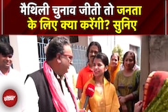 Bihar Elections 2025: Maithili Thakur ने जनता से कुछ इस अंदाज में वोट | NDA | BJP | RJD | JDU Bihar Elections 2025: Maithili Thakur ने जनता से कुछ इस अंदाज में वोट | NDA | BJP | RJD | JDU