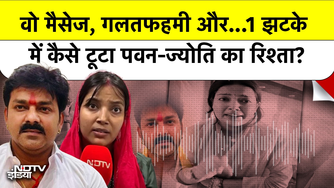 Pawan Singh ने पत्नी Jyoti Singh से रिश्ता तोड़ा! उस Message में ऐसा क्या था?