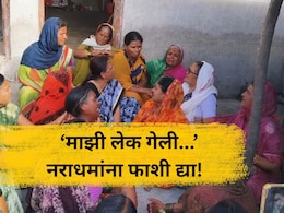 Satara Doctor Case: दिवाळीत घरी येणार होती, पण मृतदेह आला.. तरुणीच्या कुटुंबियांचा आक्रोश, अख्ख गाव सुन्न Satara Doctor Case: दिवाळीत घरी येणार होती, पण मृतदेह आला.. तरुणीच्या कुटुंबियांचा आक्रोश, अख्ख गाव सुन्न