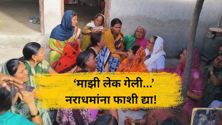 Satara Doctor Case: दिवाळीत घरी येणार होती, पण मृतदेह आला.. तरुणीच्या कुटुंबियांचा आक्रोश, अख्ख गाव सुन्न Satara Doctor Case: दिवाळीत घरी येणार होती, पण मृतदेह आला.. तरुणीच्या कुटुंबियांचा आक्रोश, अख्ख गाव सुन्न