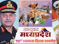 MP Foundation Day 2025: मध्‍य प्रदेश वो इकलौता राज्य, ज‍िसके बेटे थलसेना-नौसेना दोनों के प्रमुख