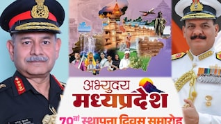 MP Foundation Day 2025: मध्‍य प्रदेश वो इकलौता राज्य, ज‍िसके बेटे थलसेना-नौसेना दोनों के प्रमुख