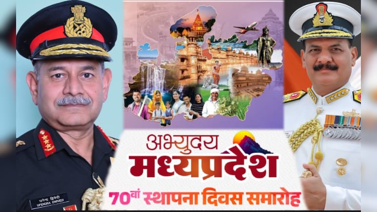 MP Foundation Day 2025: मध्य प्रदेश वो इकलौता राज्य, जिसके बेटे थलसेना-नौसेना दोनों के प्रमुख MP Foundation Day 2025: मध्य प्रदेश वो इकलौता राज्य, जिसके बेटे थलसेना-नौसेना दोनों के प्रमुख