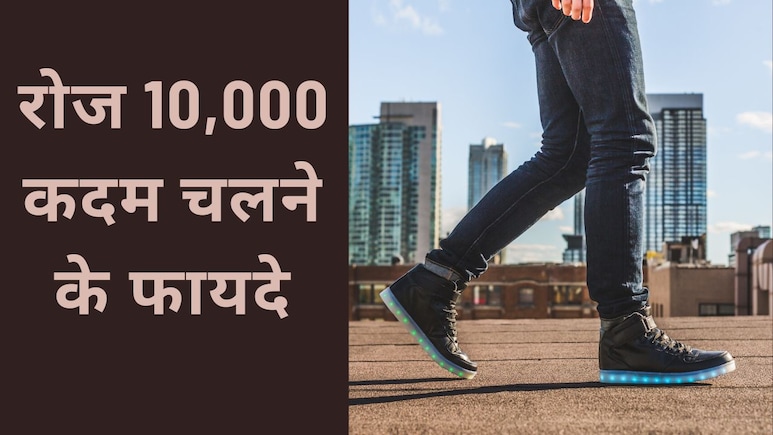 रोज 10,000 कदम चलने से क्या होगा? रोज 10,000 कदम चलने से क्या होगा?