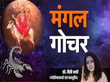 Mangal Gochar 2025: मंगल के गोचर से मेष-मकर समेत 4 राशियों की चमकेगी किस्मत, जानें अपना भी हाल  Mangal Gochar 2025: मंगल के गोचर से मेष-मकर समेत 4 राशियों की चमकेगी किस्मत, जानें अपना भी हाल