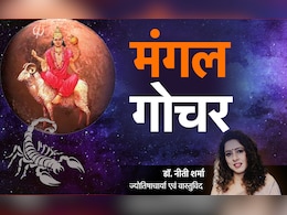 Mangal Gochar 2025: मंगल के गोचर से मेष-मकर समेत 4 राशियों की चमकेगी किस्मत, जानें अपना भी हाल  Mangal Gochar 2025: मंगल के गोचर से मेष-मकर समेत 4 राशियों की चमकेगी किस्मत, जानें अपना भी हाल