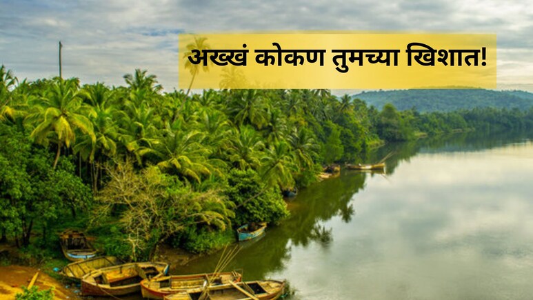 Explore Konkan App: पर्यटन प्रेमींसाठी पर्वणी! एका क्लिकवर 'एक्सप्लोर कोकण', काय आहे खास APP?