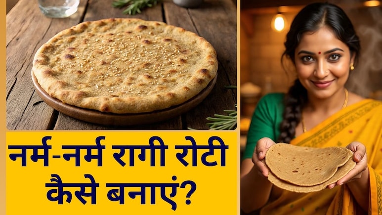रागी रोटी कैसे बनाते हैं? | How to Make Soft Ragi Roti