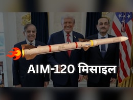 ट्रंप का पाकिस्तान को एक और तोहफा! घातक AIM-120 मिसाइल देने को तैयार अमेरिका, जानिए ये कितनी खतरनाक ट्रंप का पाकिस्तान को एक और तोहफा! घातक AIM-120 मिसाइल देने को तैयार अमेरिका, जानिए ये कितनी खतरनाक