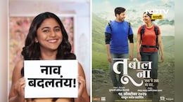 Manache Shlok: 'मनाचे श्लोक' चित्रपटाचे नाव अखेर बदलले, आता नव्या नावासह नव्या तारखेला होणार प्रदर्शित