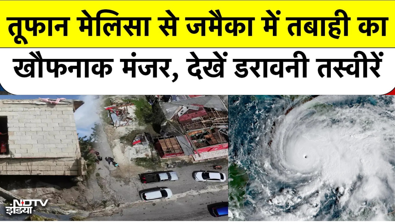 Hurricane Melissa 250 KM की Speed से टकराया, 25 की मौत, जमैका में कितना नुकसान