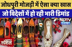 Jodhpur News: जोधपुरी मोजड़ी में ऐसा क्या खास? जो विदेशों में हो रही भारी Demand | NDTV Special Jodhpur News: जोधपुरी मोजड़ी में ऐसा क्या खास? जो विदेशों में हो रही भारी Demand | NDTV Special